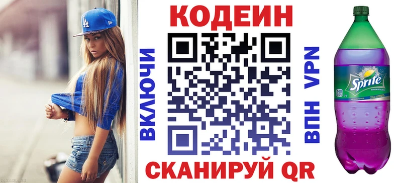 Купить  Железногорск-Илимский  Кодеин напиток Lean (лин) 